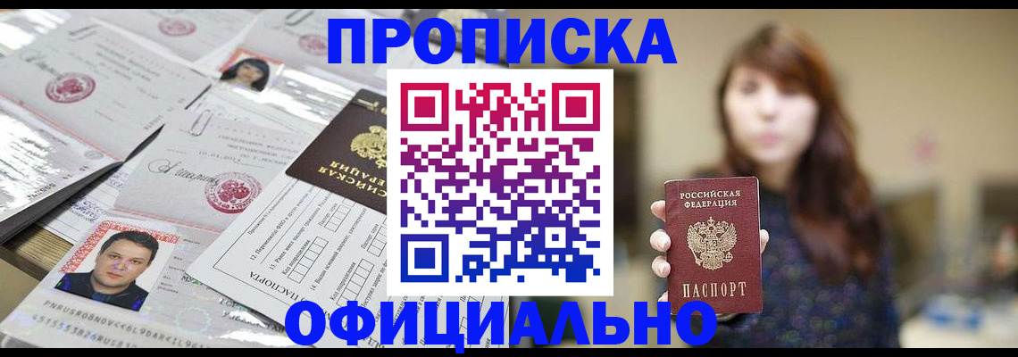 прописка гарантия в Долинске