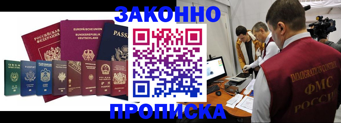 прописка регистрация в Долинске