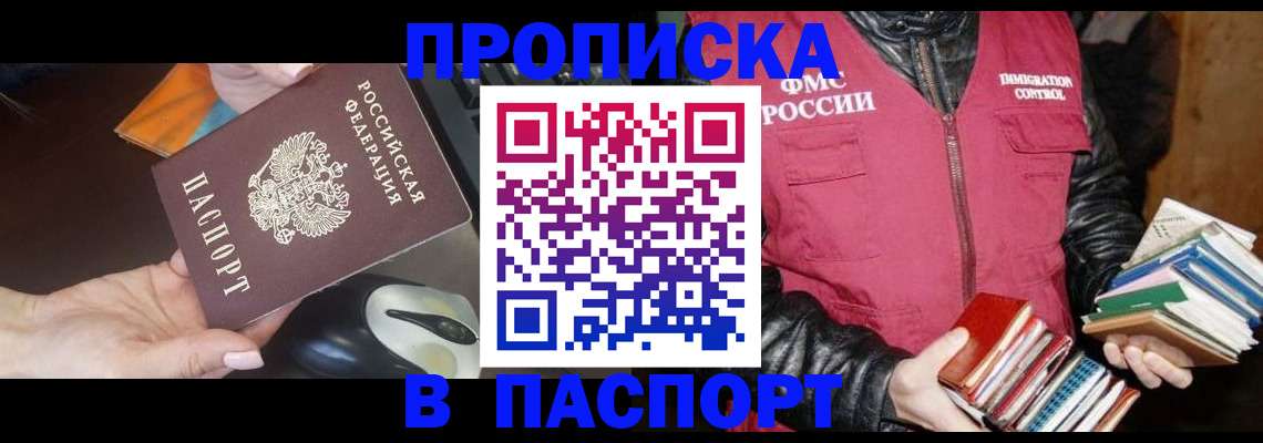 временная регистрация купить в Долинске