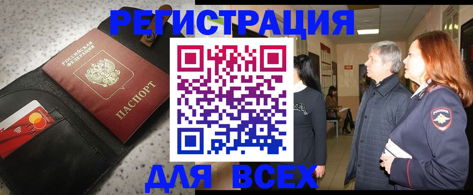 прописка для кредита в Долинске
