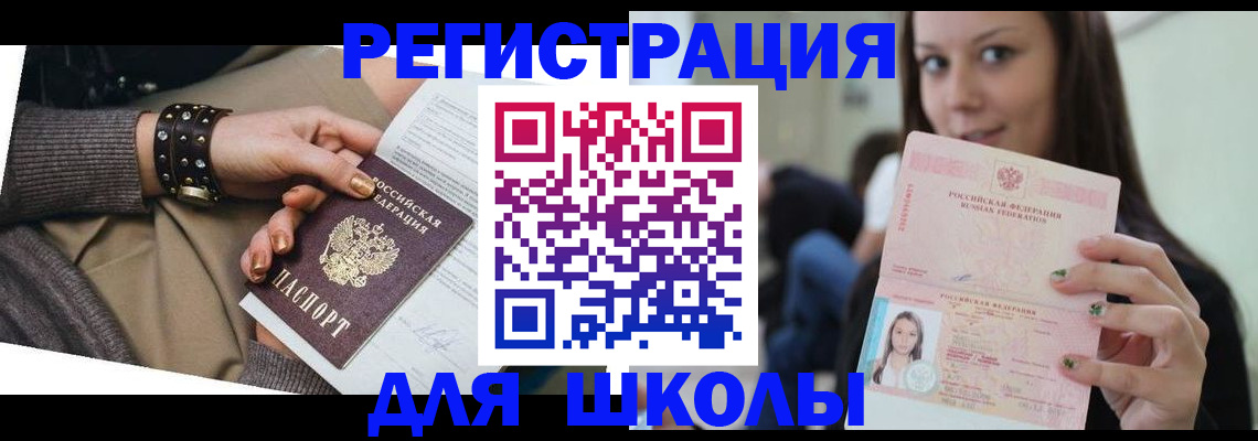 регистрация в Долинске