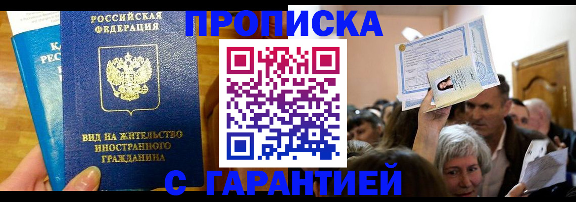 временная регистрация в квартире в Долинске
