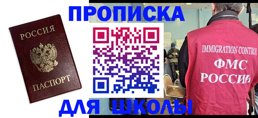 прописка 2025 в Долинске