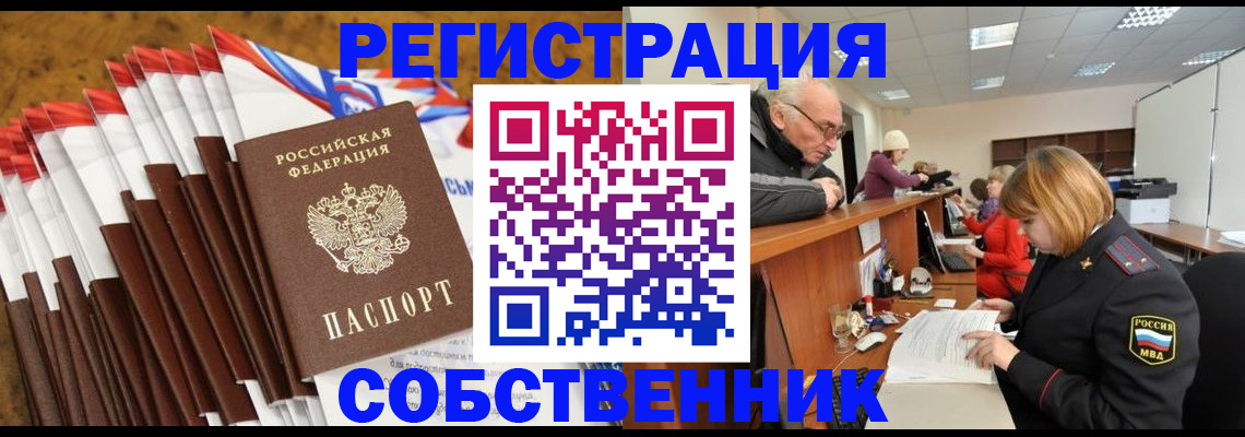 прописка 2025 в Долинске